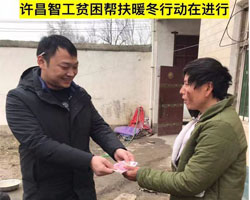 2019年 愛心企業(yè)慰問貧困戶，真情幫扶暖人心?！S昌智工在行動