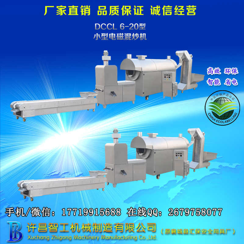 8米全自動(dòng)電磁流水線炒制亞麻籽 8米全自動(dòng)電磁流水線炒制亞麻籽